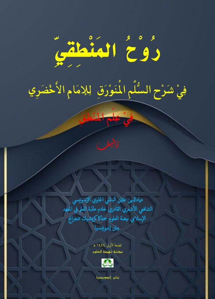 Kitab RUHUL MANTIQI Download